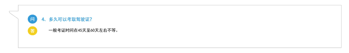 驿享驾考常见问题答疑